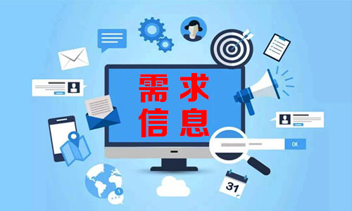 広島県需求信息